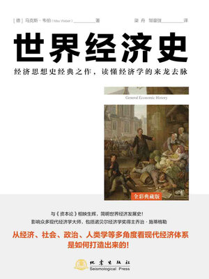 cover image of 世界经济史
